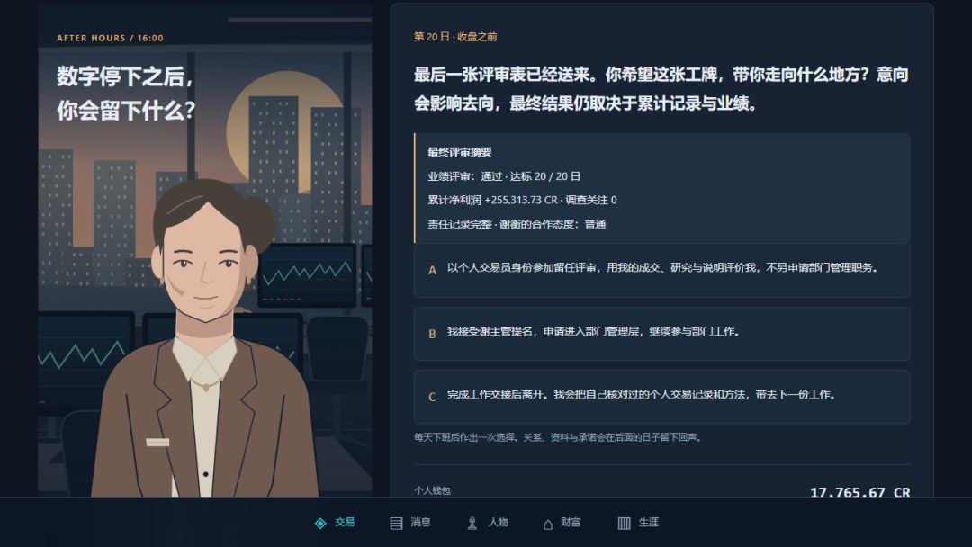 收盘之前游戏截图