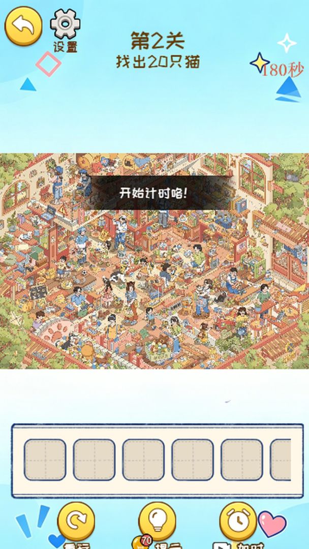 脑力探秘游戏截图