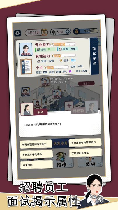 HR模拟器（TapTap 测试版）截图
