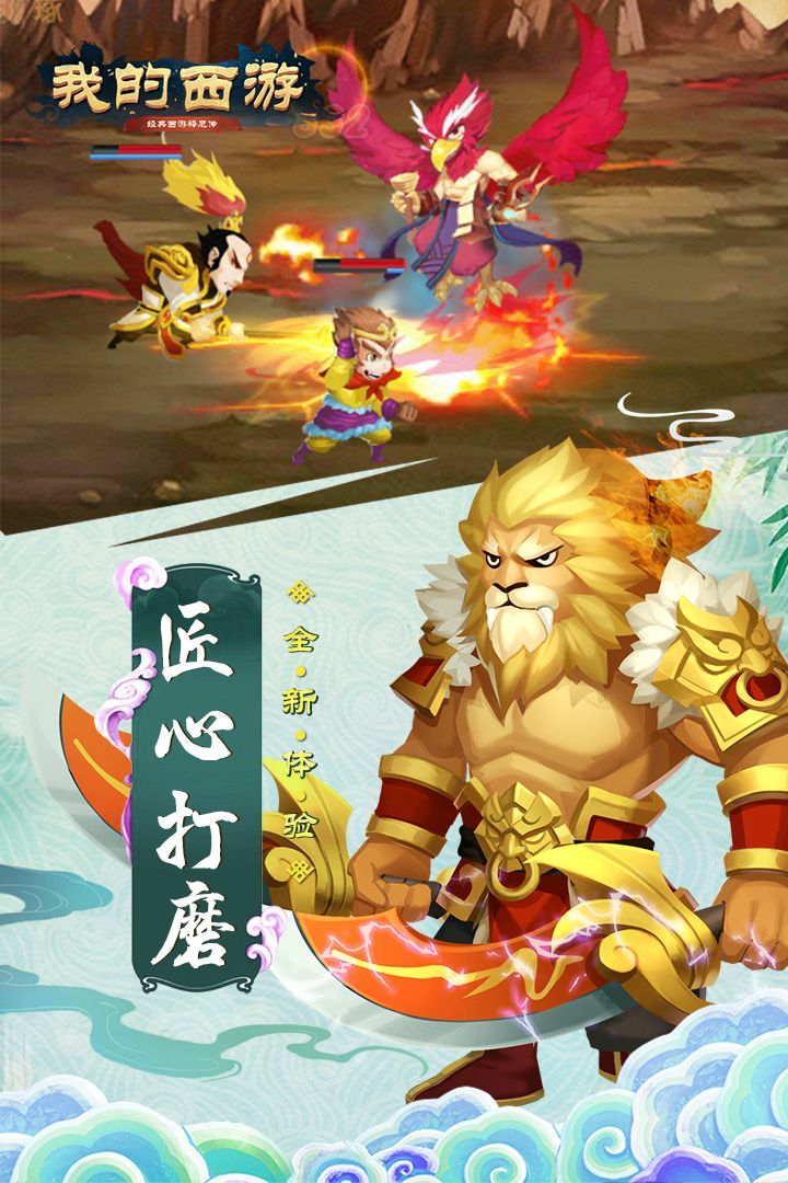 我的西游游戏截图