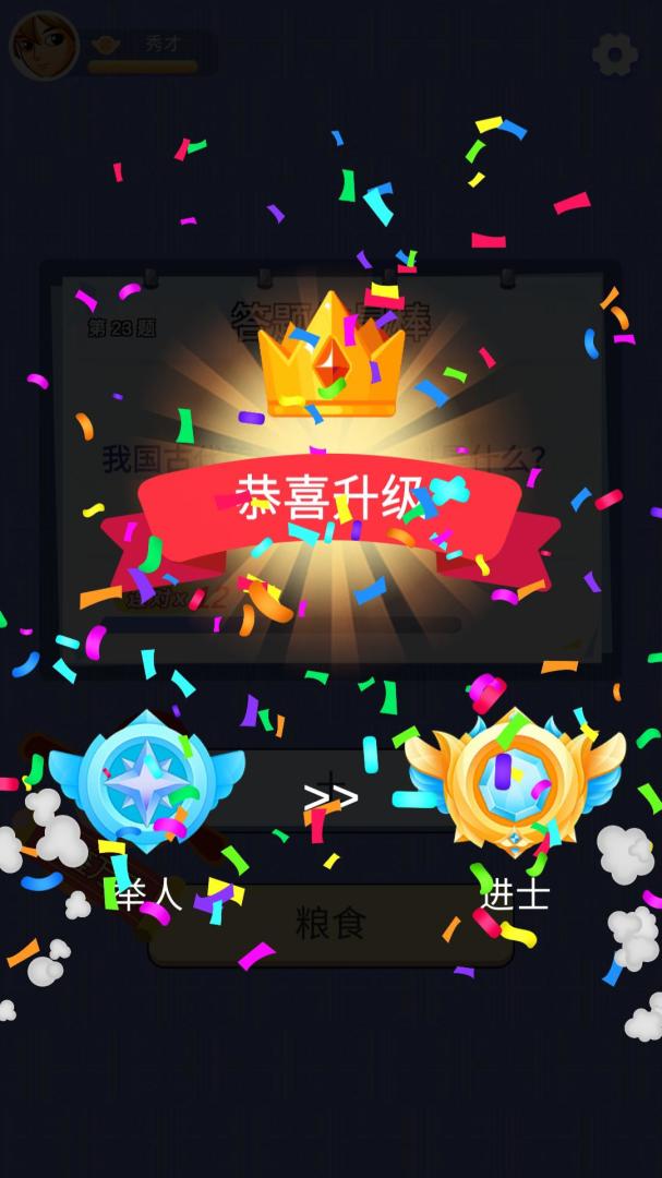 答题大师游戏截图