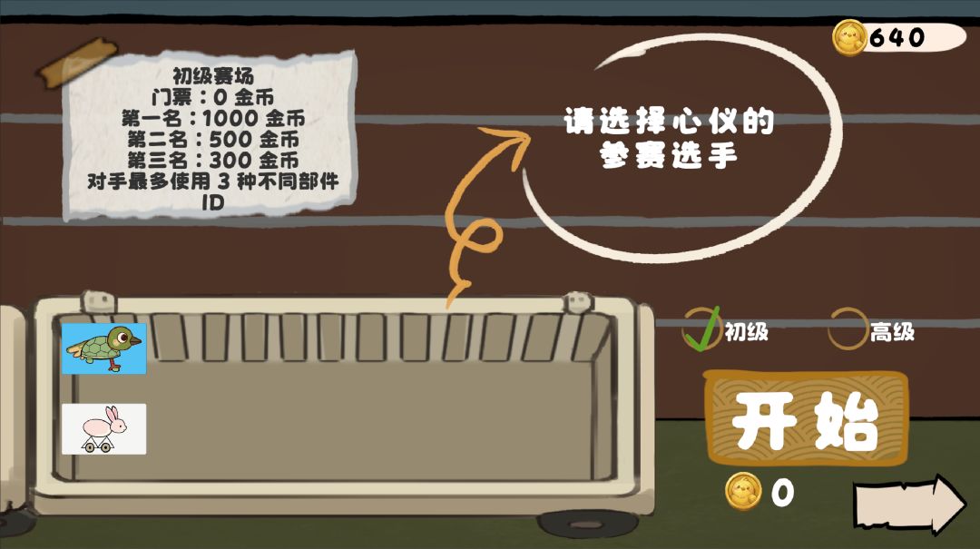 谁是疯狂动物游戏截图