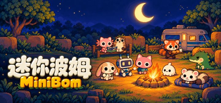 迷你波姆 封面
