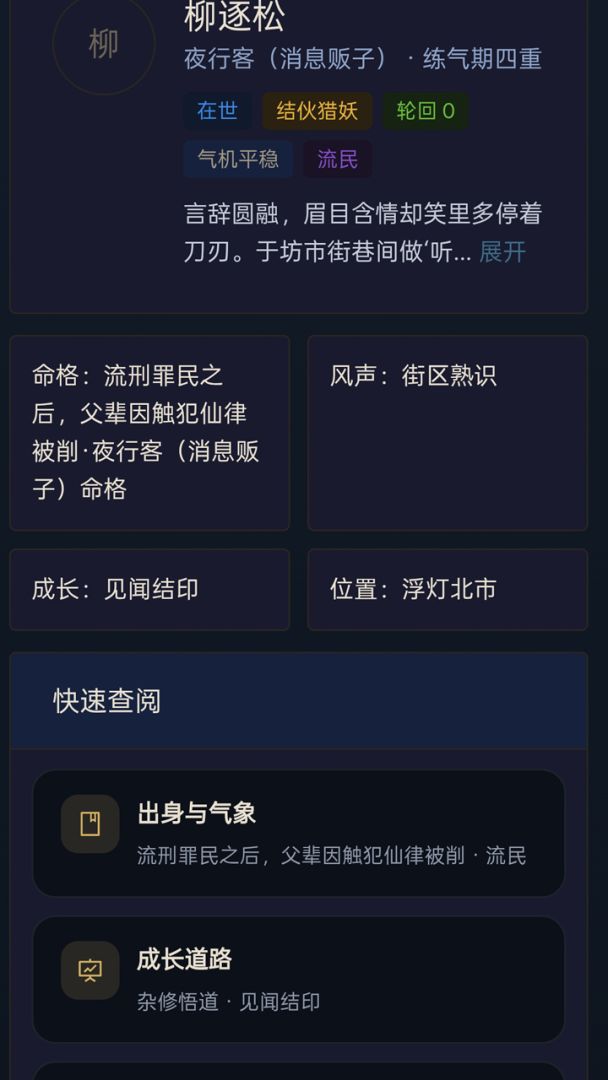 修仙·明日生机游戏截图