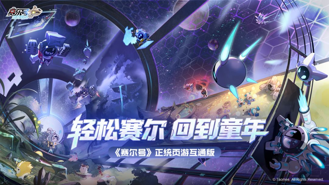 赛尔号巅峰之战游戏截图