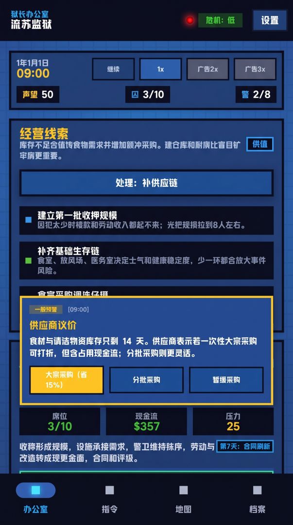 狱长我来当游戏截图