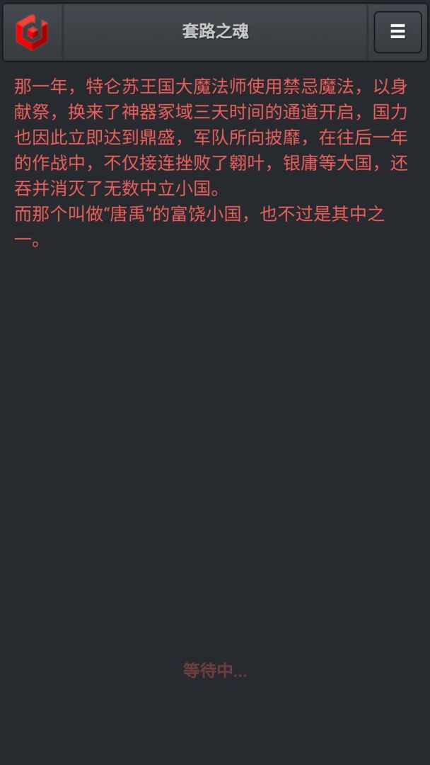 套路之魂游戏截图
