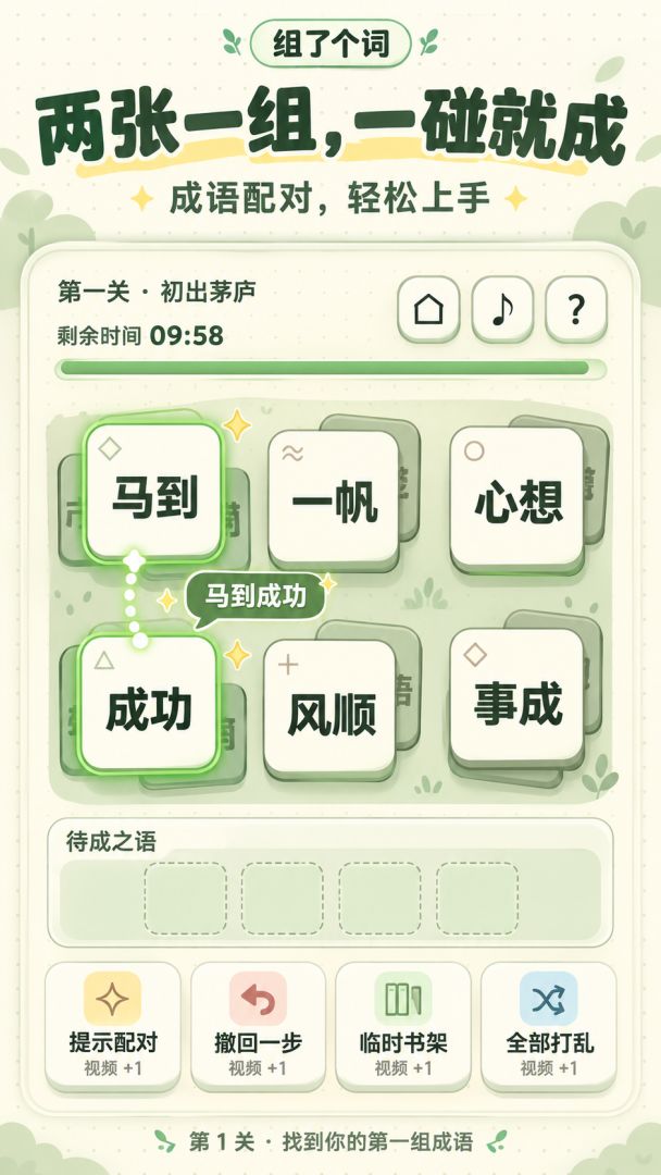 组了个词游戏截图