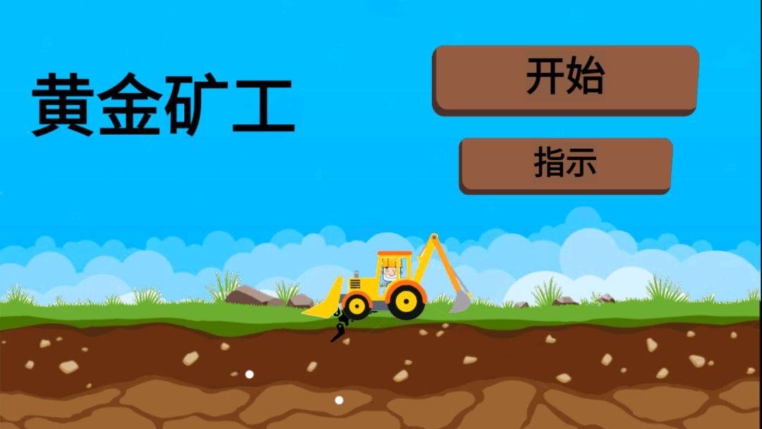 黄金矿工游戏截图
