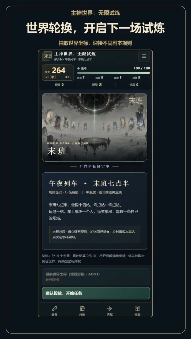 主神世界:无限试炼游戏截图