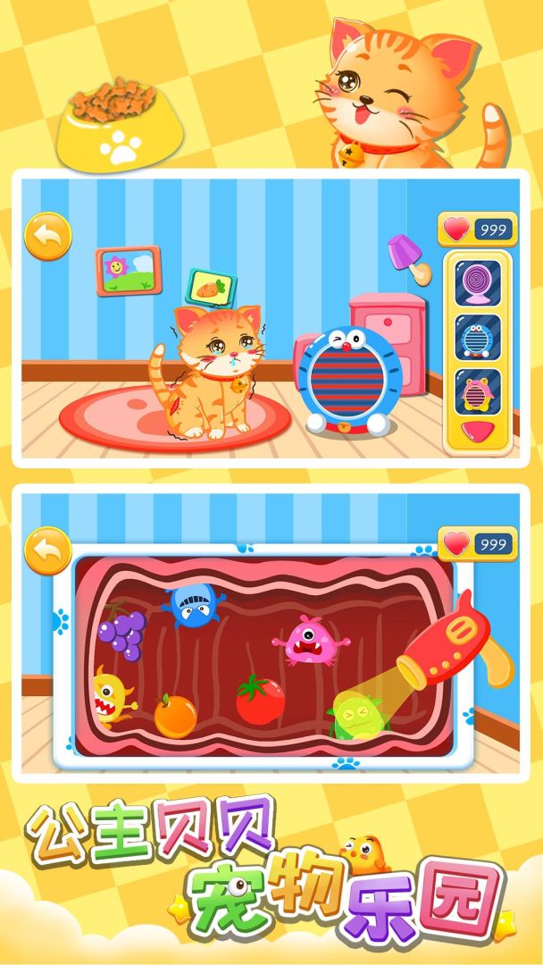 公主贝贝宠物乐园游戏截图