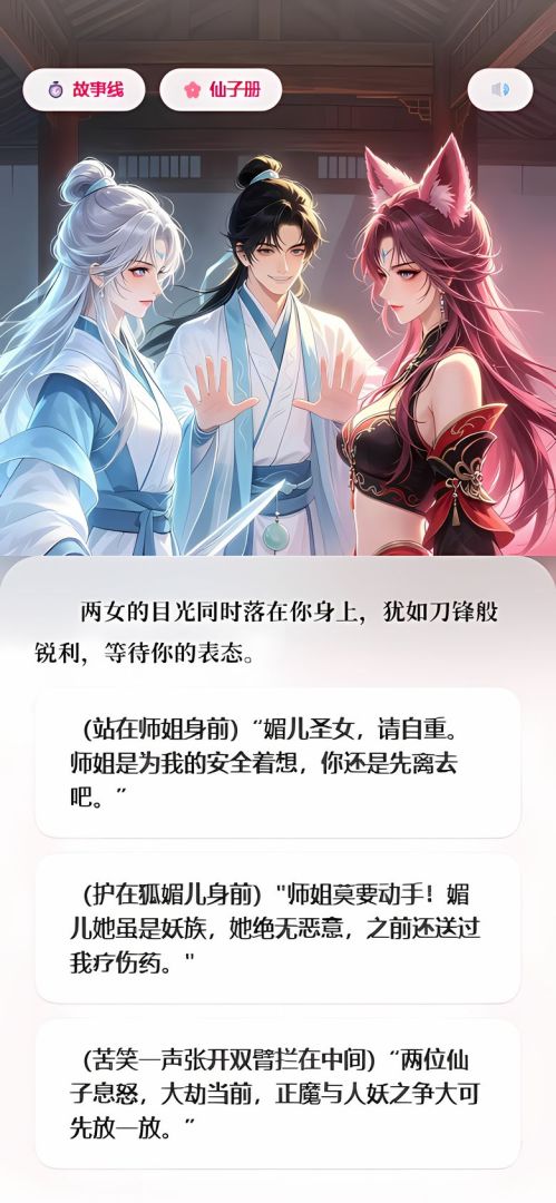 仙子请自重游戏截图