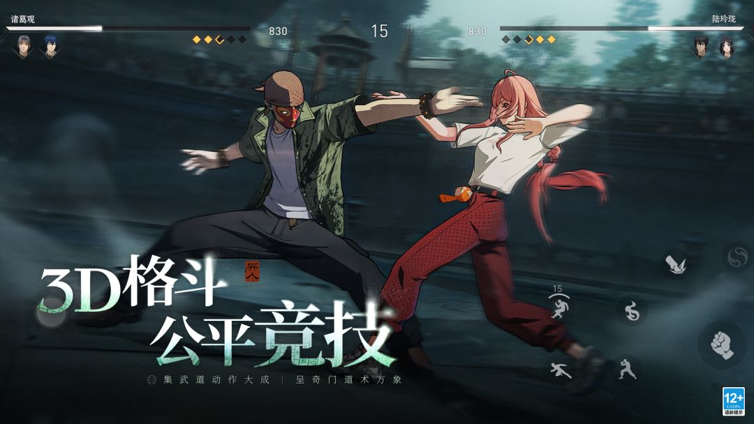 异人之下游戏截图