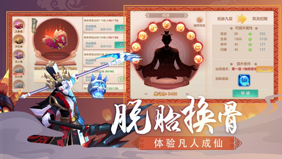 凡人寻仙记游戏截图