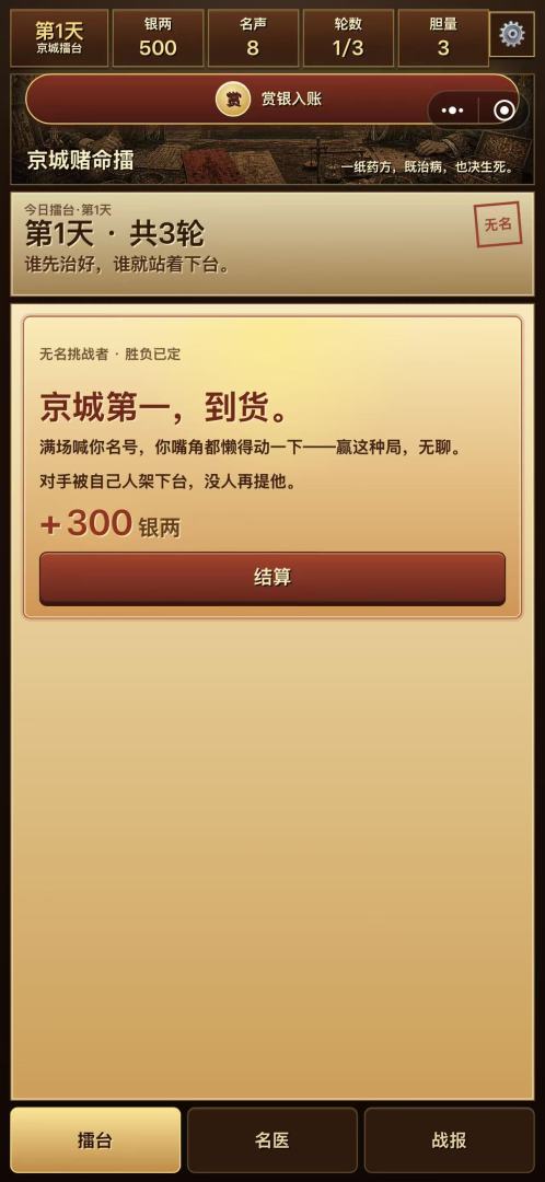 毒医模拟器：京城擂台战游戏截图