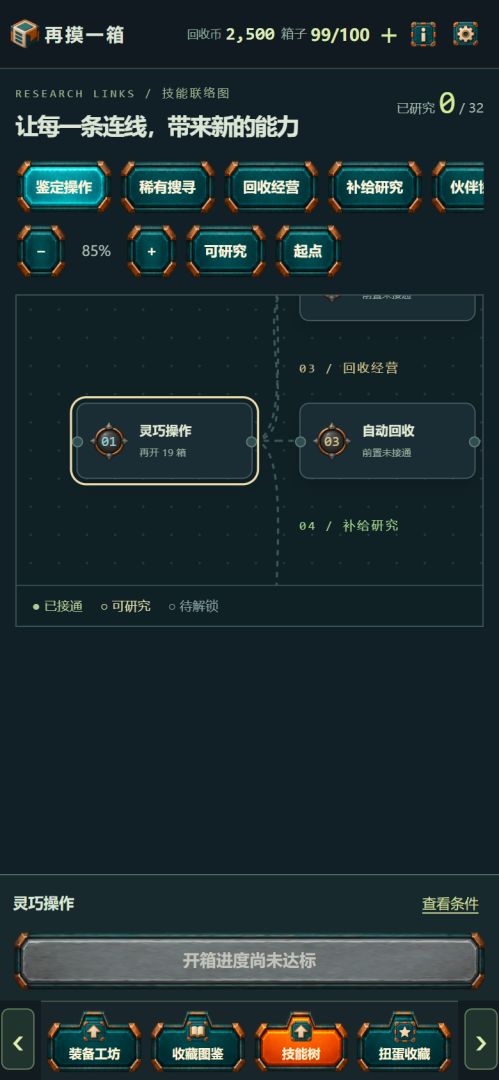 再摸一箱游戏截图