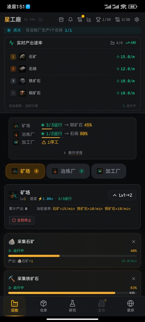 星空工厂游戏截图