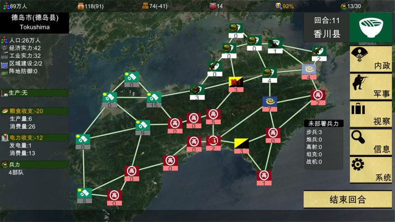 四国志 ～酒池肉面战记～游戏截图