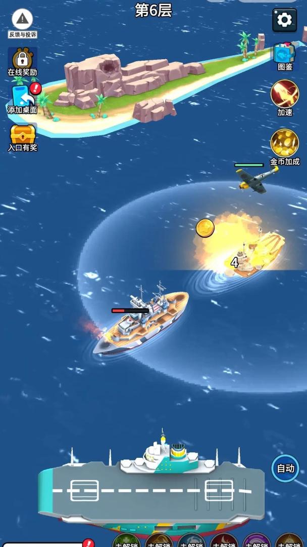 无敌进化战舰游戏截图