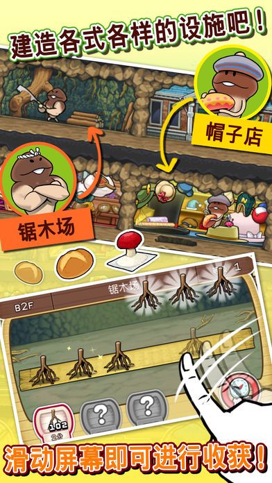 菇菇巢穴游戏截图