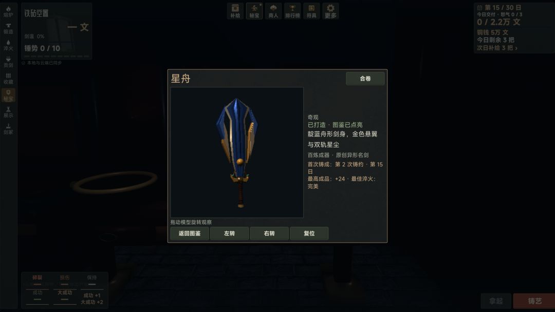 铸剑大师游戏截图
