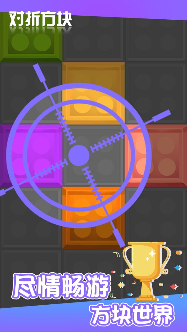 对折方块游戏截图