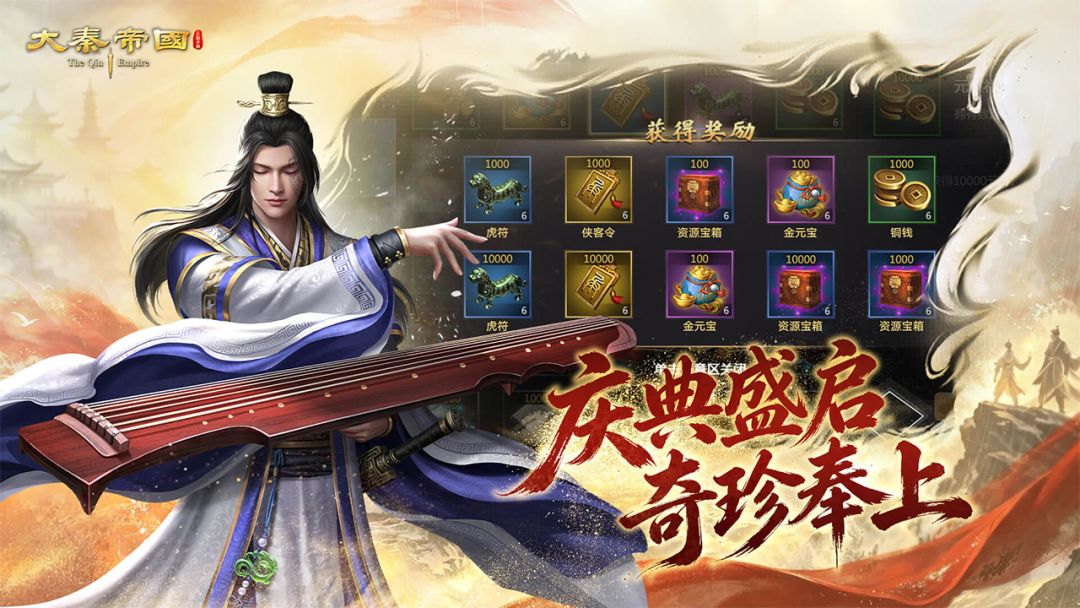 大秦帝国之帝国烽烟游戏截图