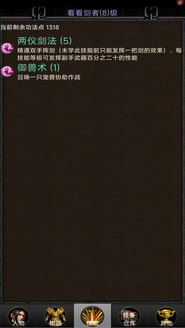 口袋昆仑剑侠游戏截图