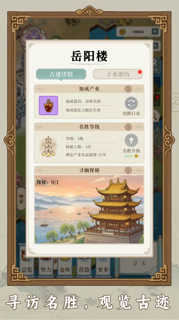 我本布衣:世家录游戏截图