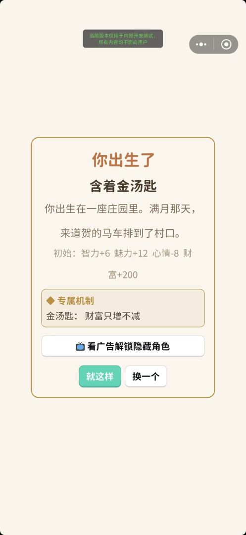 重开:我要体验100种人生游戏截图