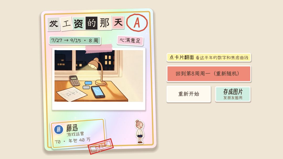 秋招模拟器游戏截图