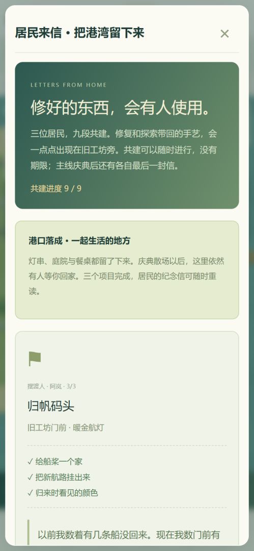 潮痕工坊:荒岛造物篇·群岛远航篇游戏截图
