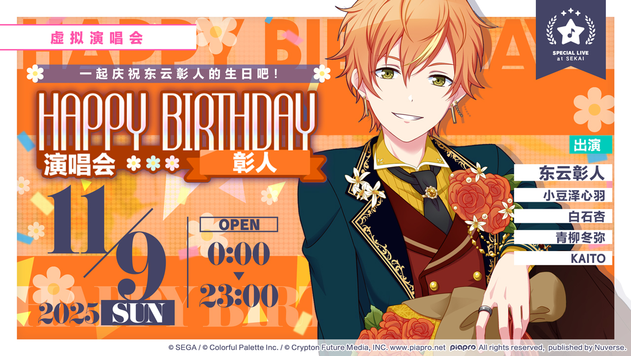 举办演唱会 彰人Flower」