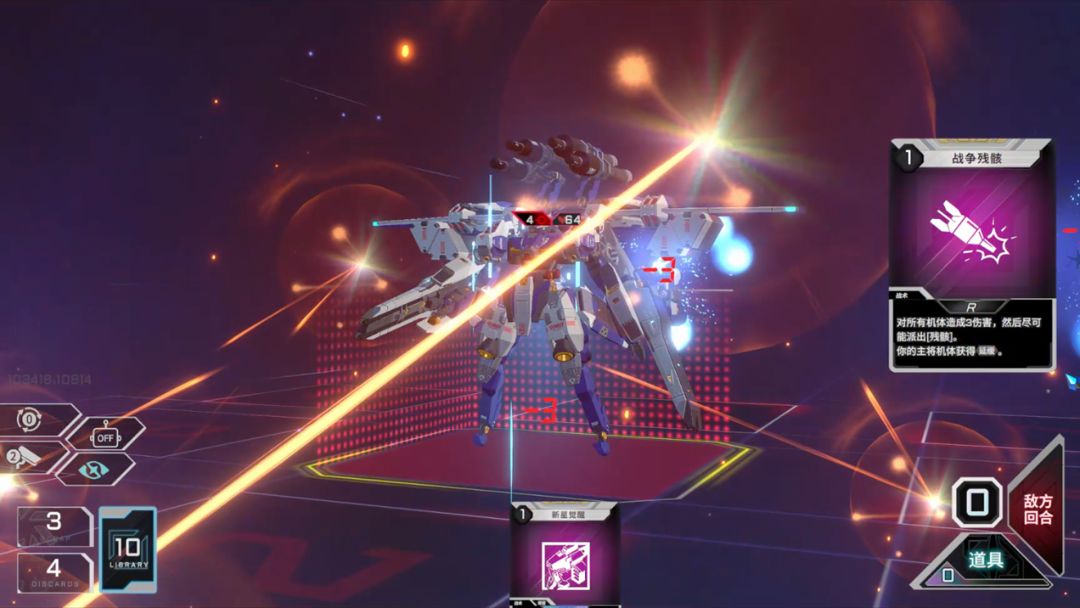王牌战略：机甲新星游戏截图