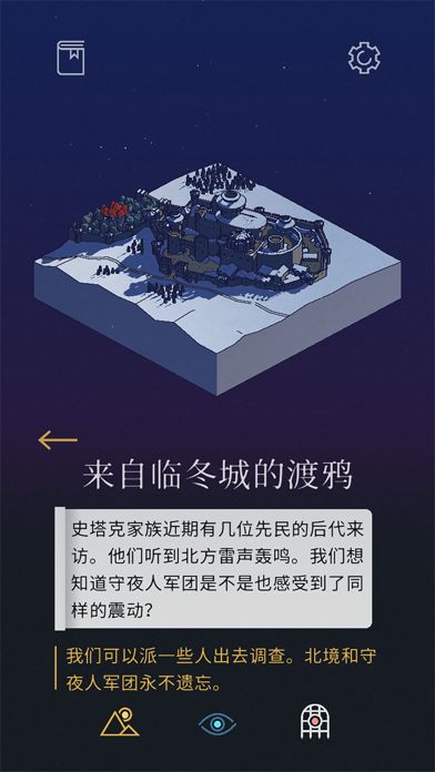 权力的游戏:乌鸦的故事游戏截图