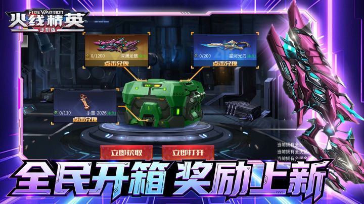 火线精英截图
