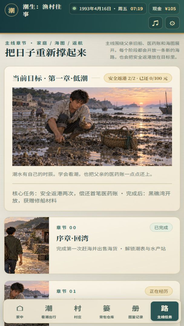 重回80:渔夫赶海模拟器游戏截图