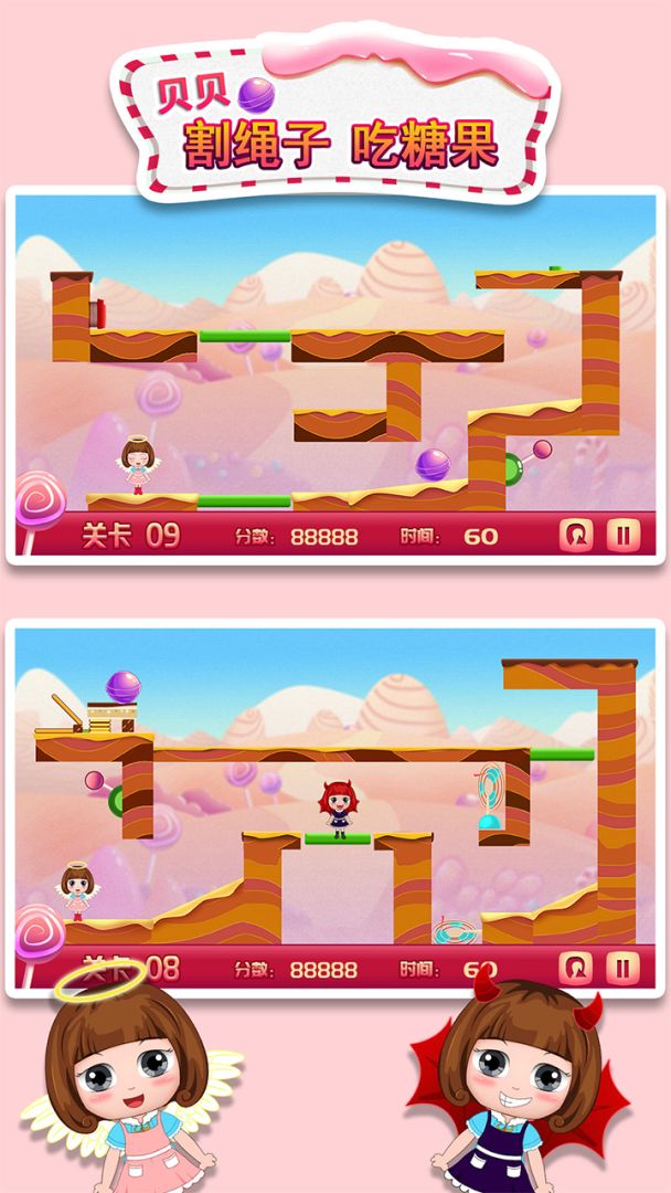 贝贝割绳子吃糖果游戏截图