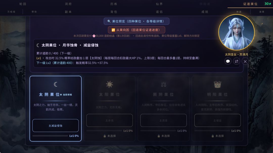 修仙录游戏截图