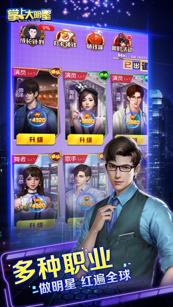 掌上大明星游戏截图