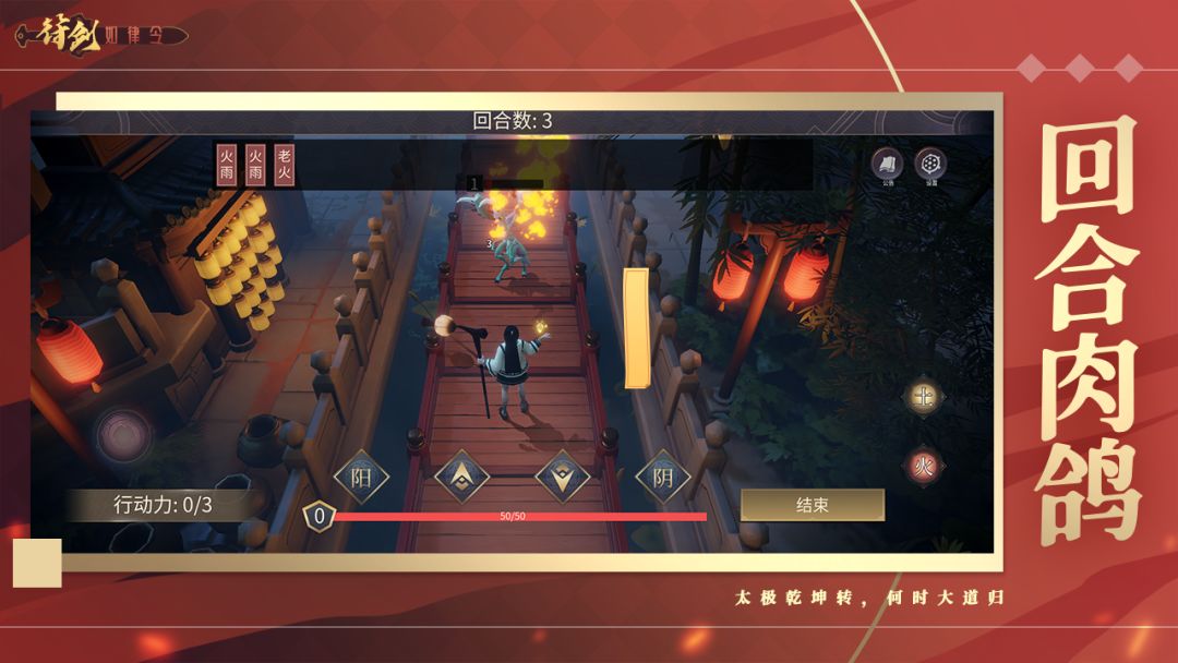 符剑如律令游戏截图