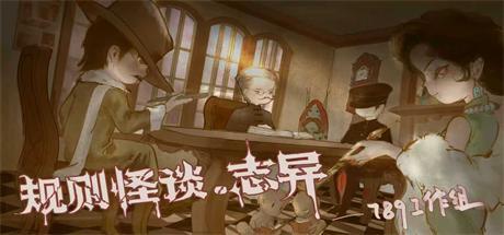 规则怪谈·志异 封面