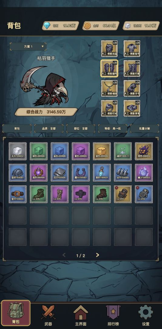 寻宝猎兵游戏截图