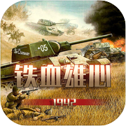 铁血雄心1942icon
