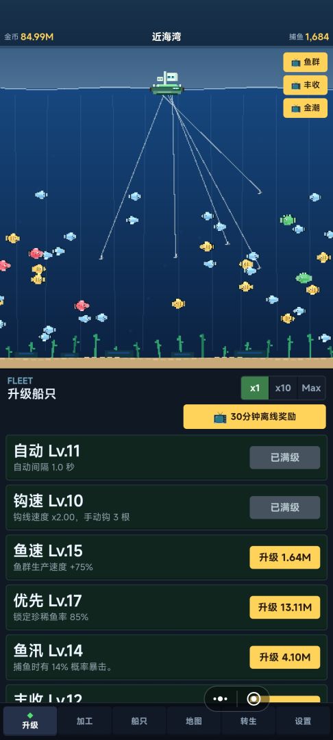 增量放置捕鱼游戏截图