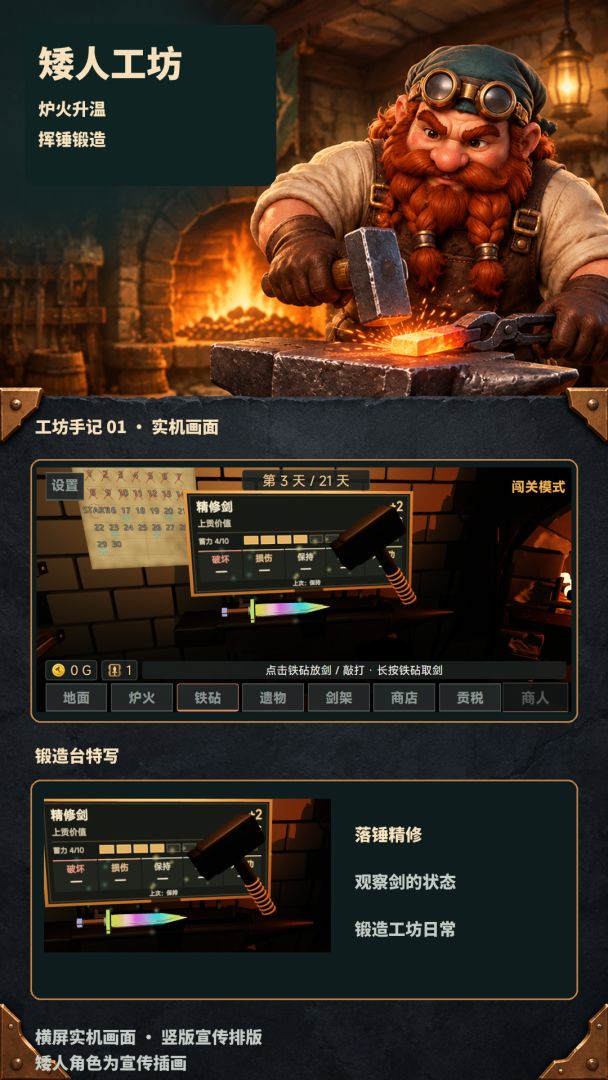 铸剑大师:矮人工坊游戏截图