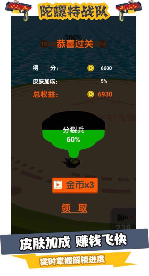 陀螺特战队游戏截图