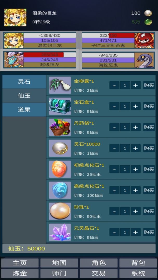 道主重修传游戏截图