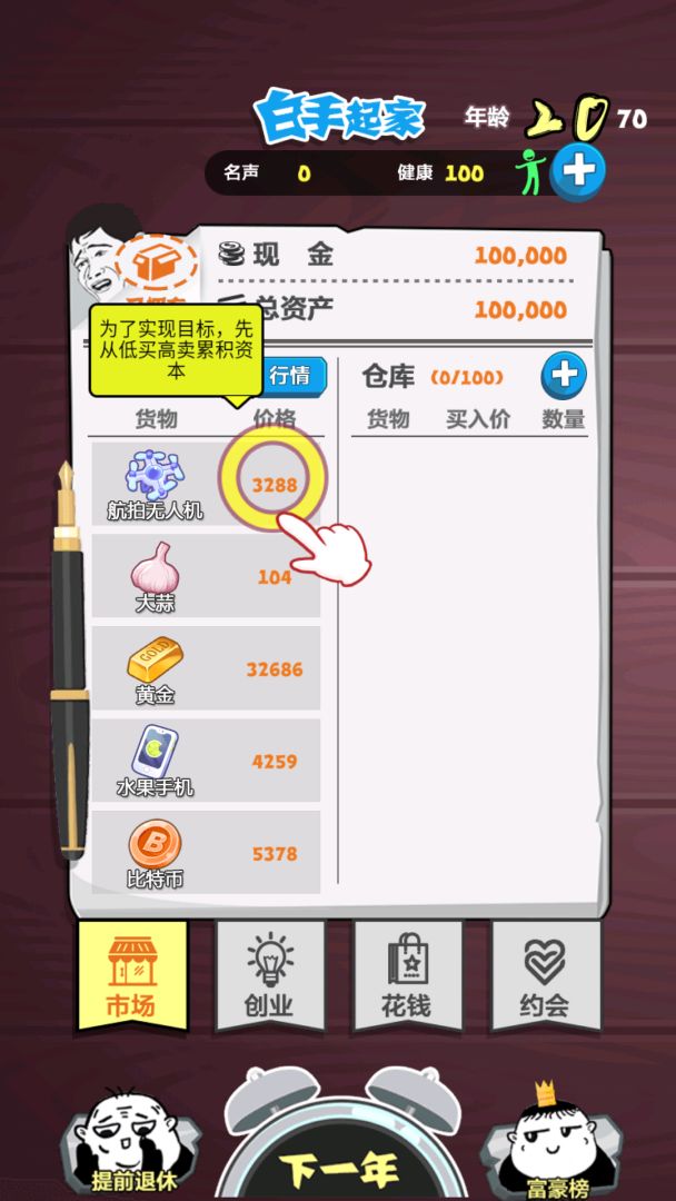 挣它一个亿游戏截图