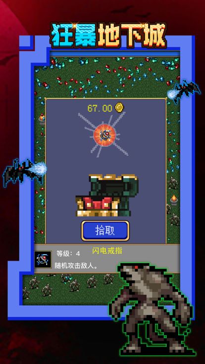 狂暴地下城游戏截图